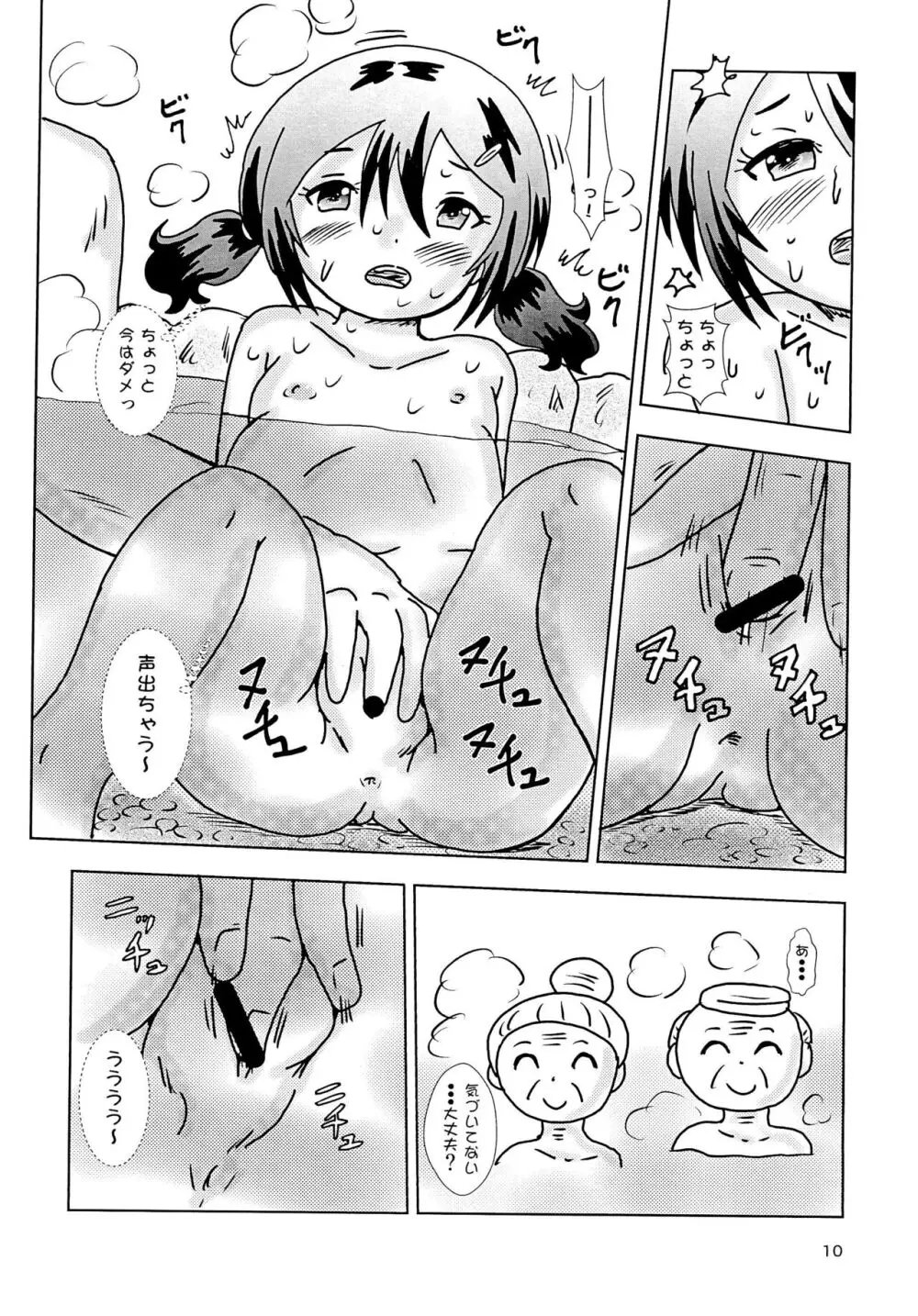 Fuck the Jidoh 湯けむりバスロマン編 Page.10