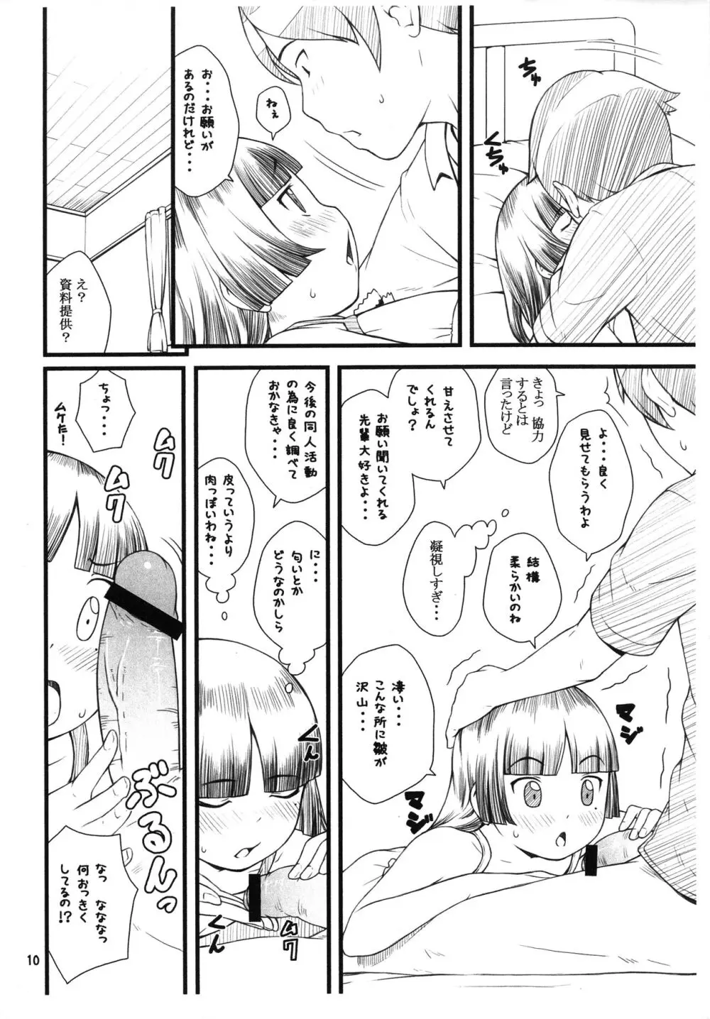 黒猫+白=ピンク Page.9