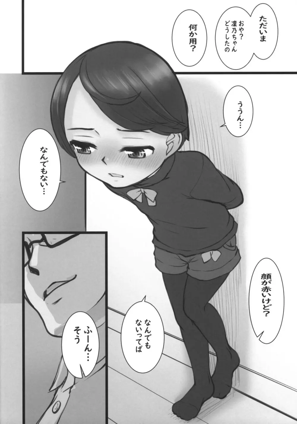 Rinoちゃん Page.11