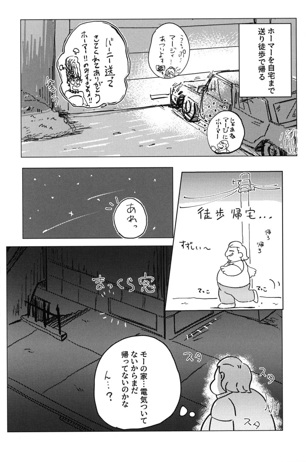 アルコールは着火剤 Page.13