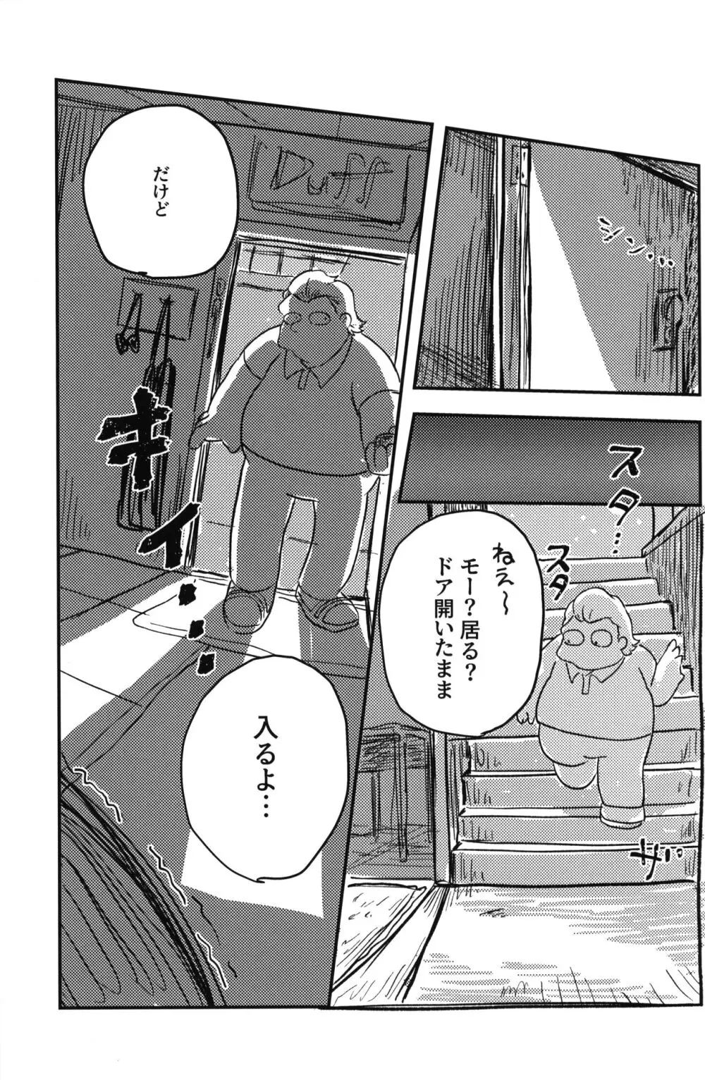 アルコールは着火剤 Page.14