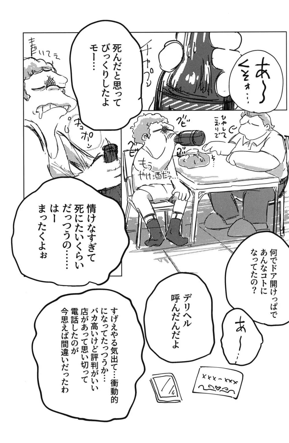 アルコールは着火剤 Page.16