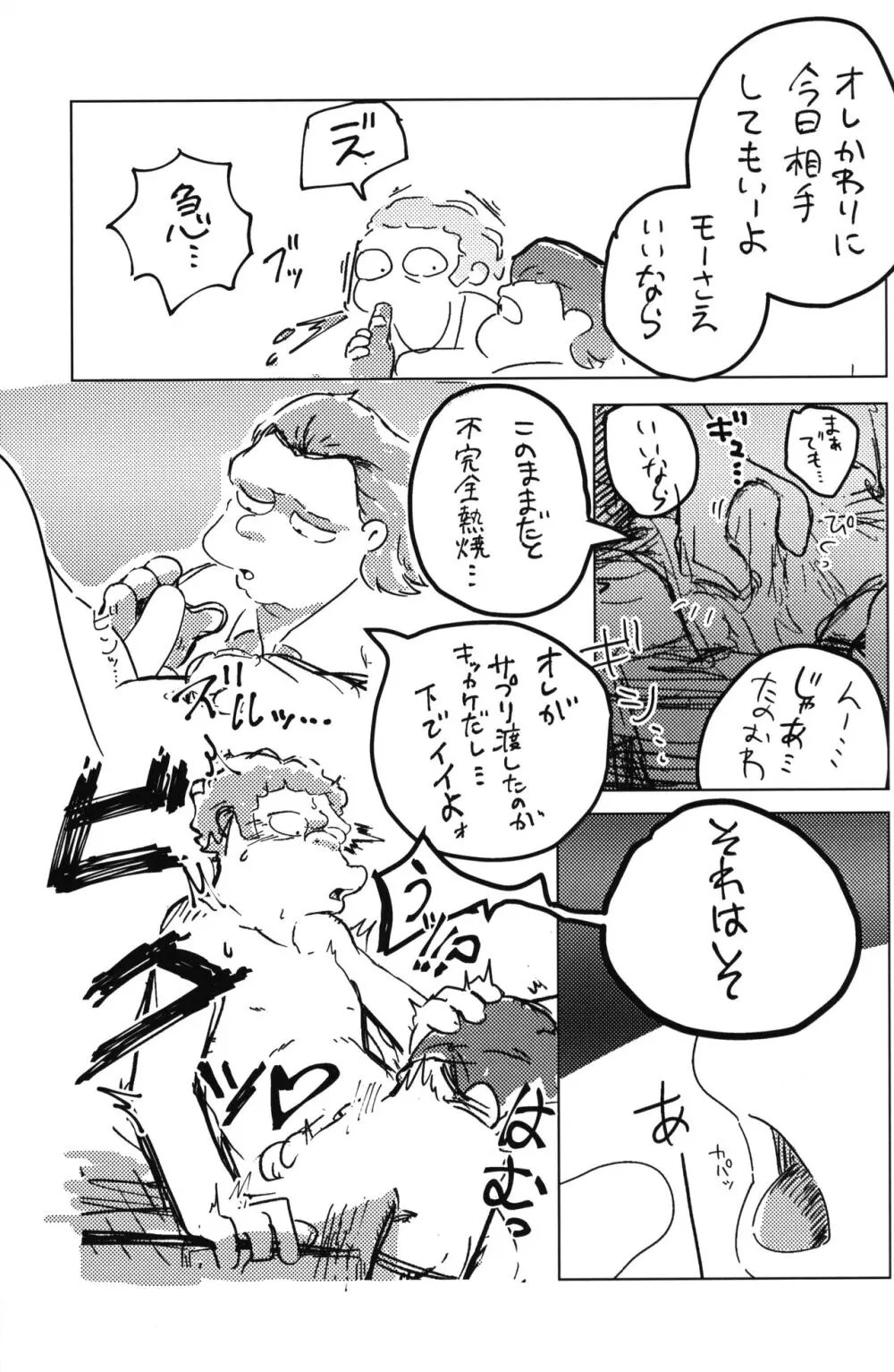 アルコールは着火剤 Page.18