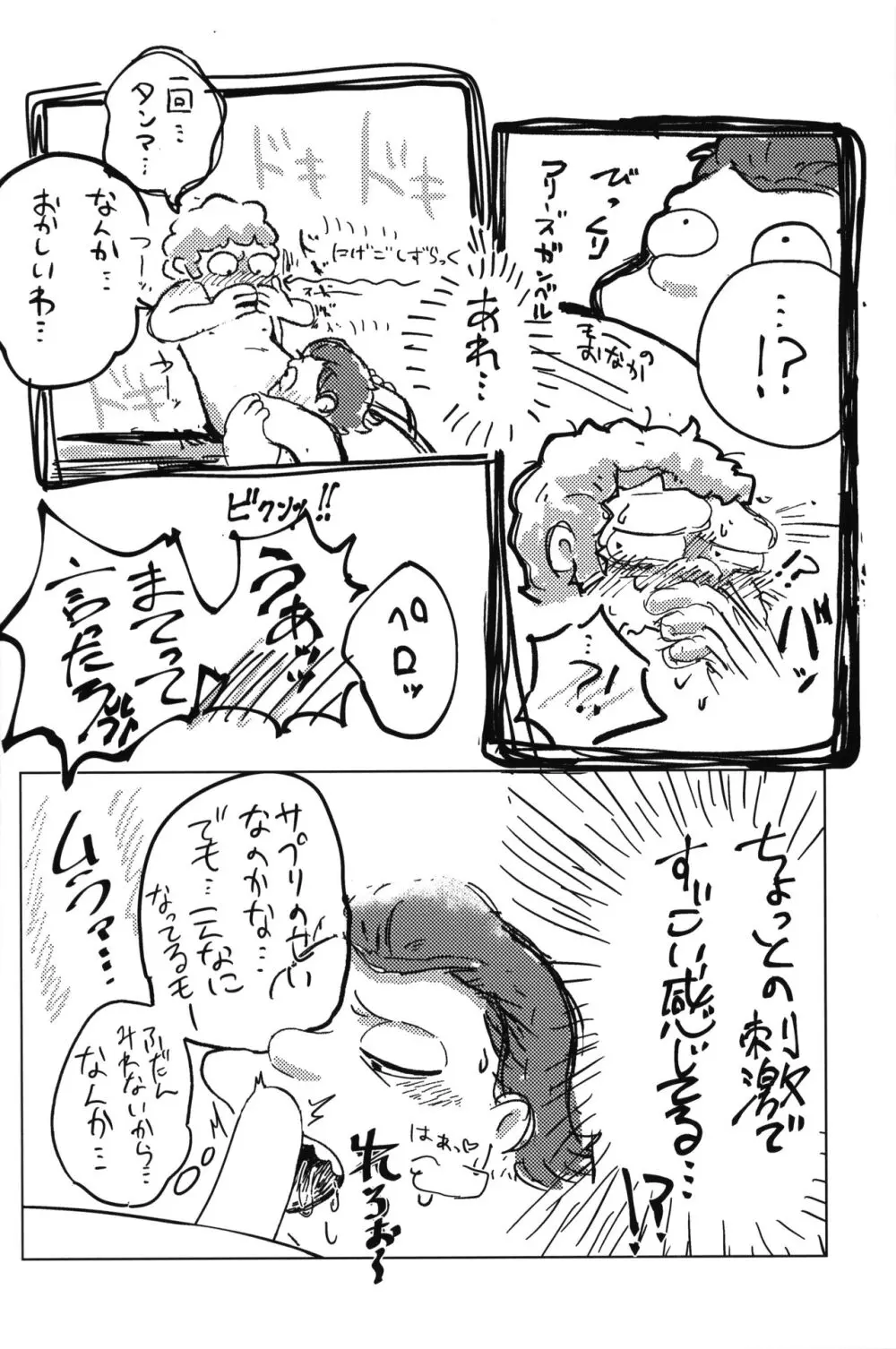 アルコールは着火剤 Page.19