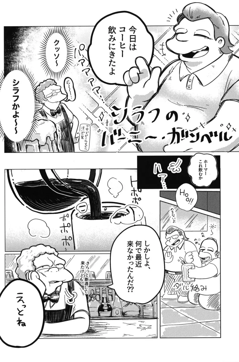 アルコールは着火剤 Page.5