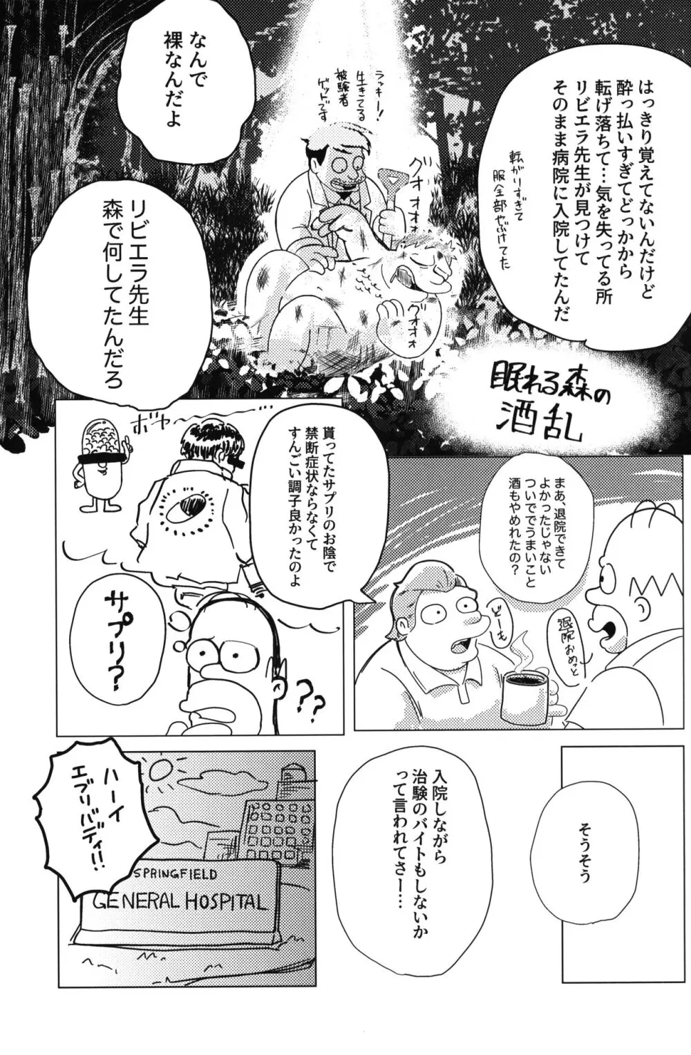 アルコールは着火剤 Page.6