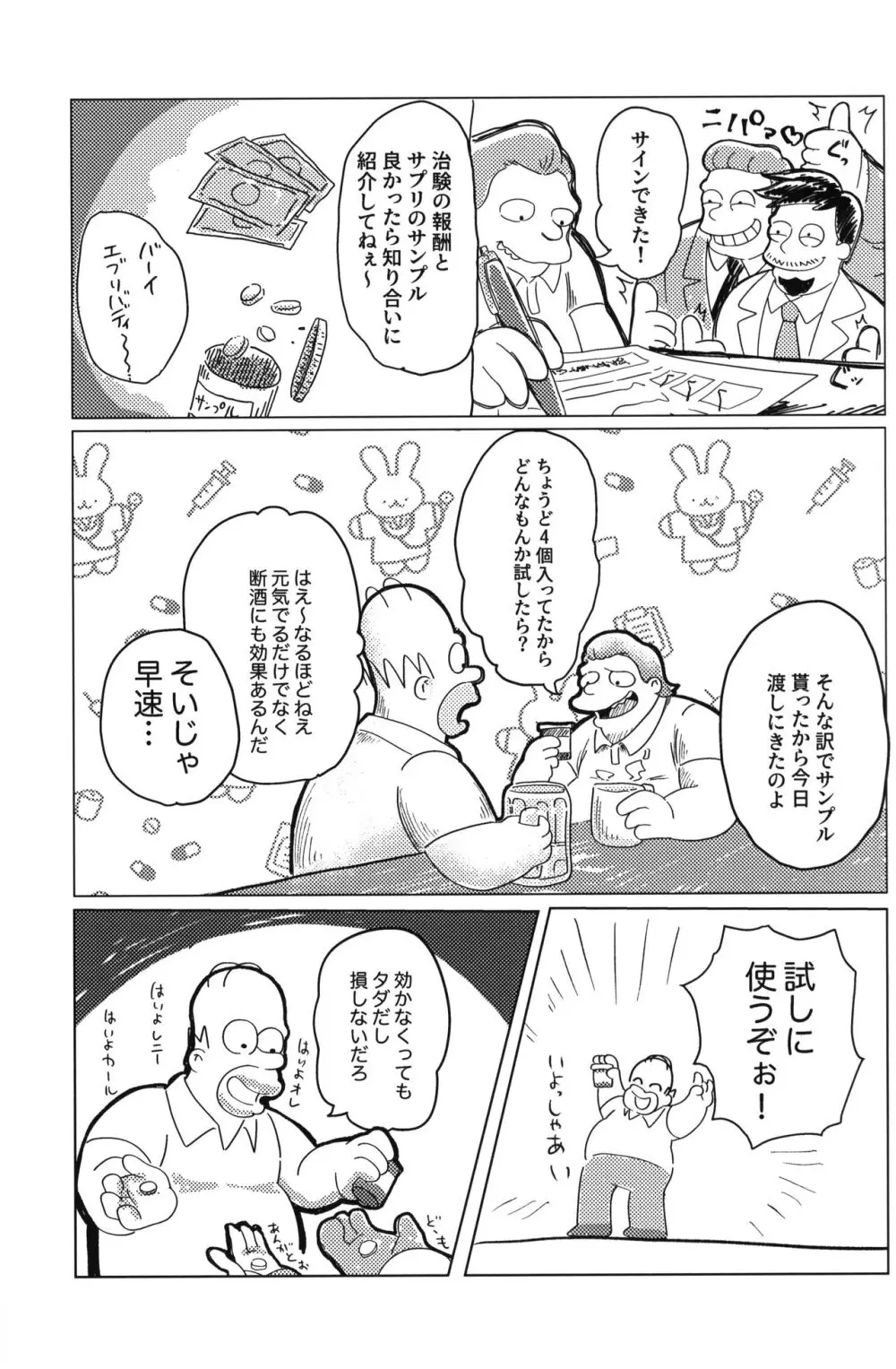 アルコールは着火剤 Page.8