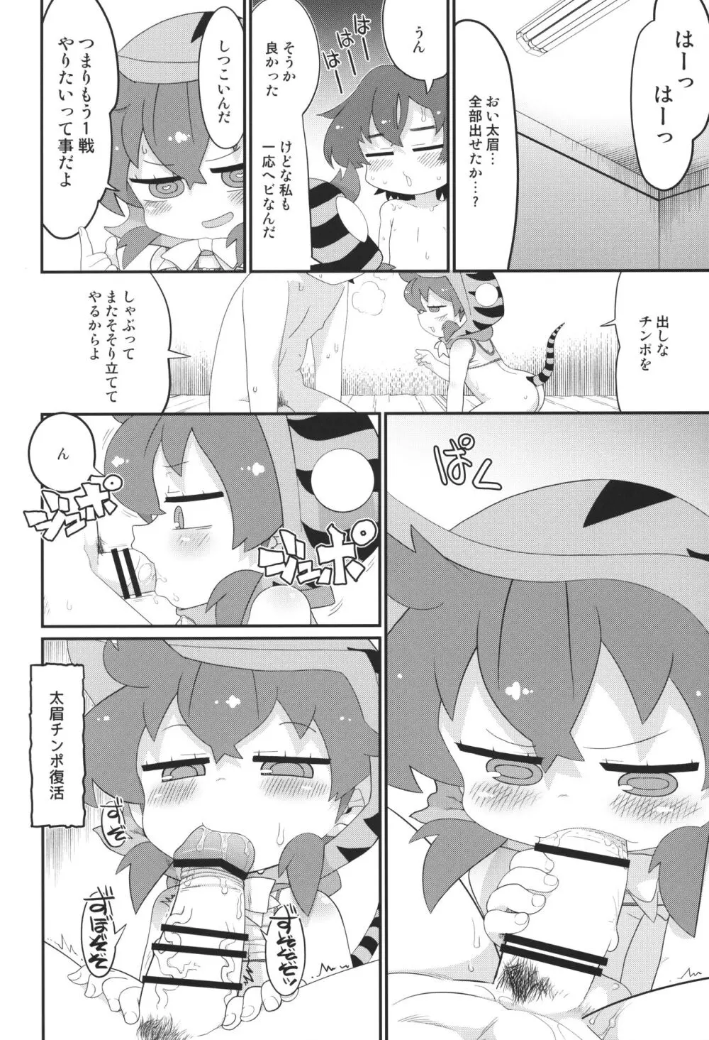 ツチノコ、全体的にちょっと縮んでしまう Page.11