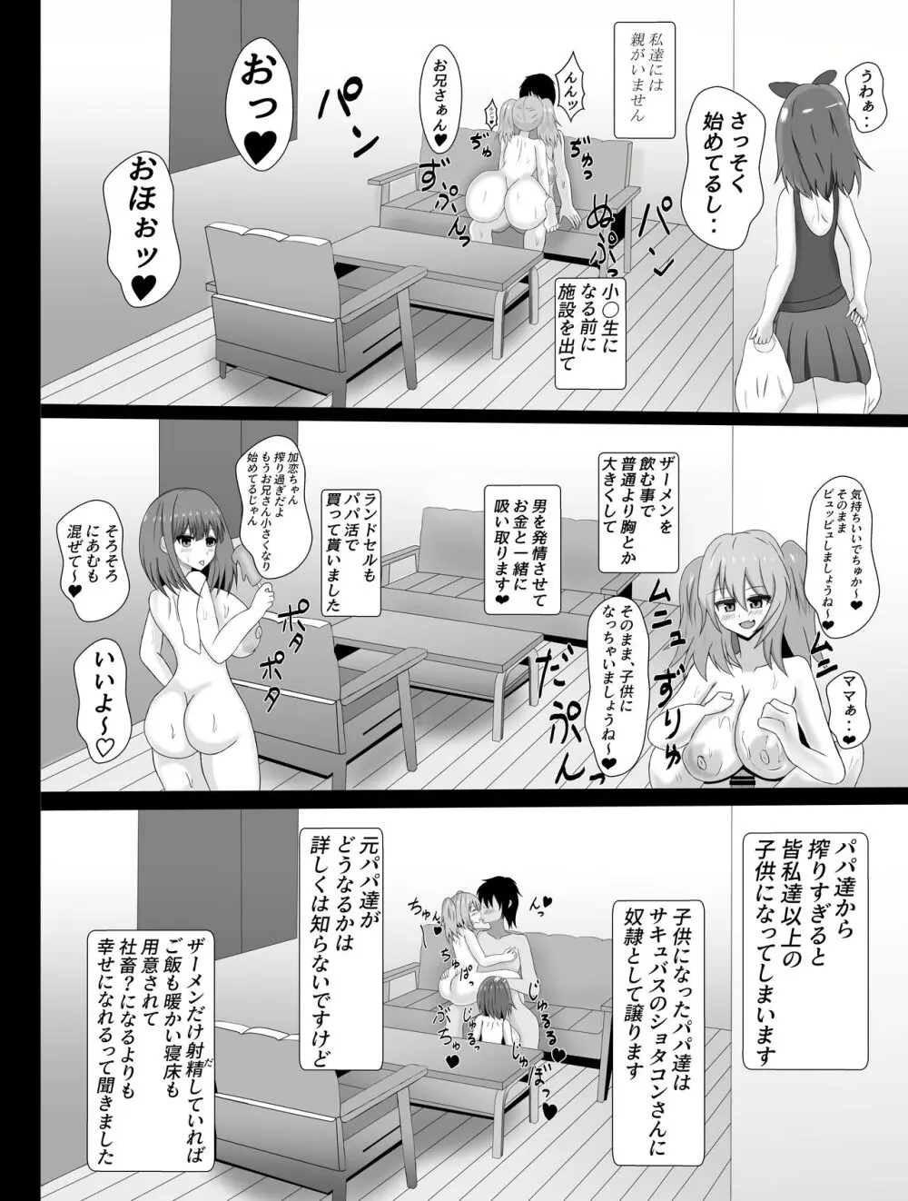 ショタとお姉さんをメス堕ちさせる本 Page.4