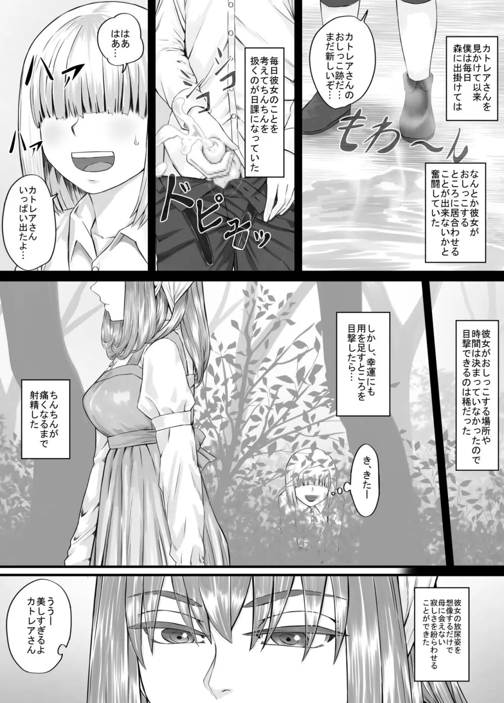 お姉さんにおしっこを見せてもらえる漫画 Page.10