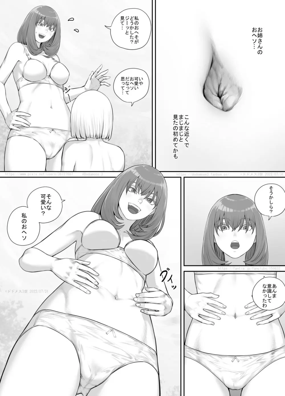 お姉さんにおしっこを見せてもらえる漫画 Page.111