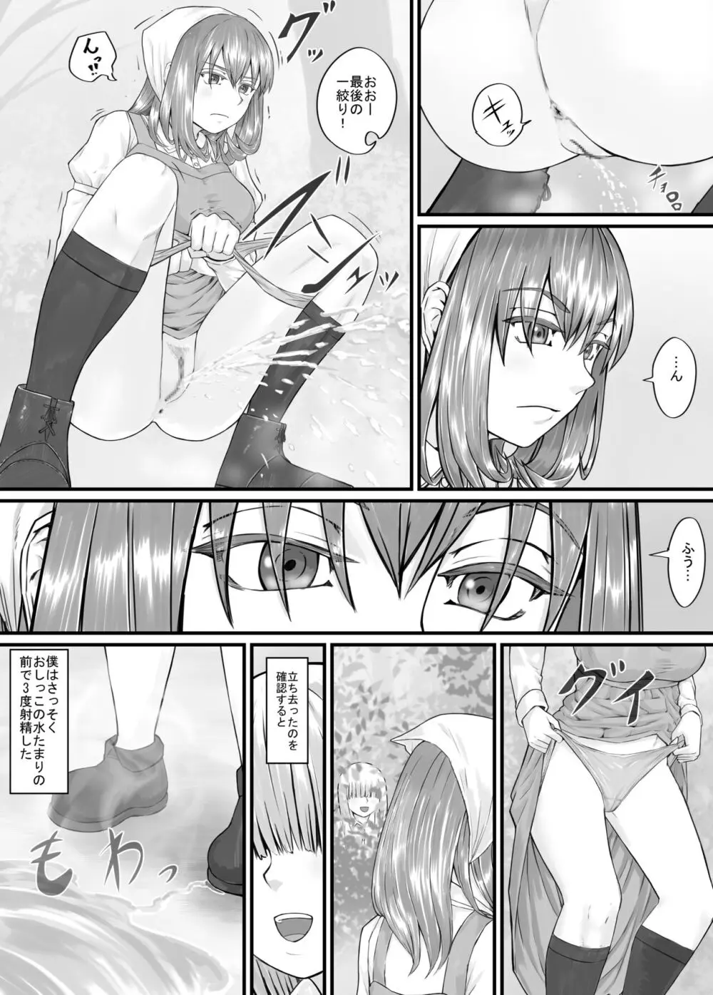 お姉さんにおしっこを見せてもらえる漫画 Page.13