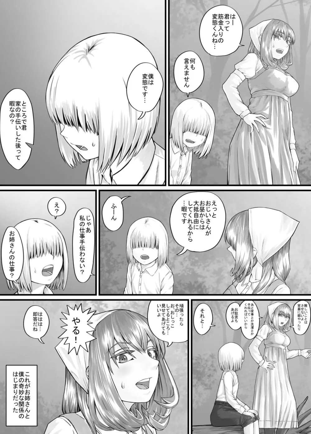 お姉さんにおしっこを見せてもらえる漫画 Page.18