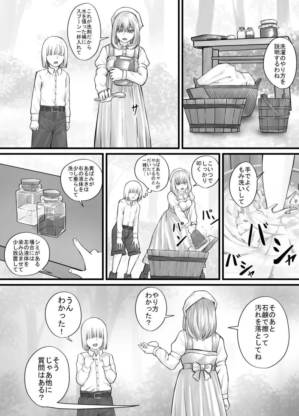 お姉さんにおしっこを見せてもらえる漫画 Page.21