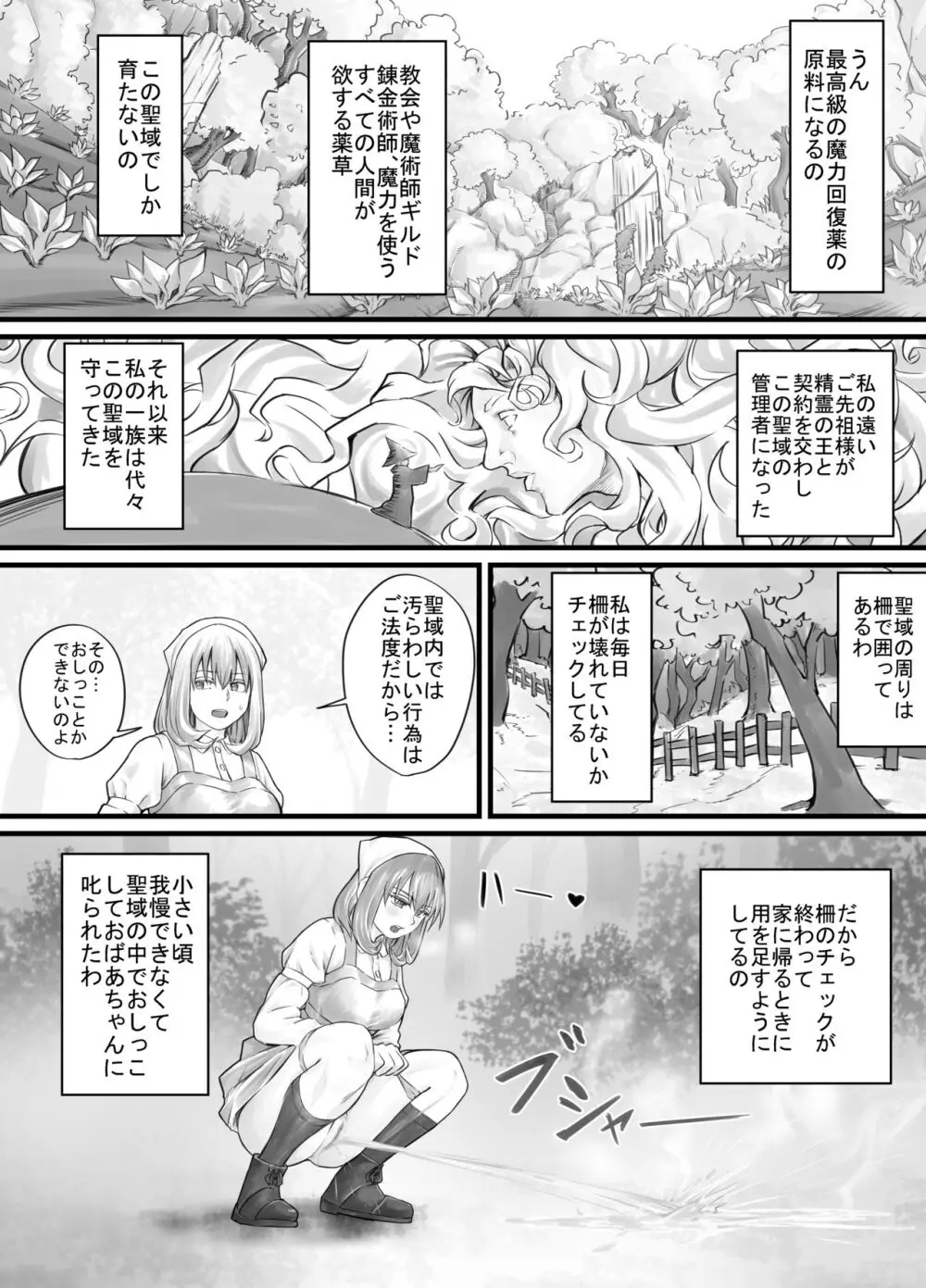 お姉さんにおしっこを見せてもらえる漫画 Page.23