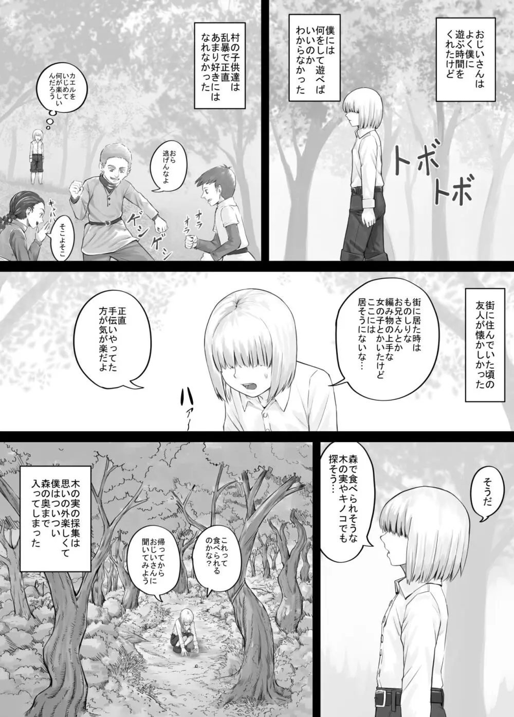 お姉さんにおしっこを見せてもらえる漫画 Page.3