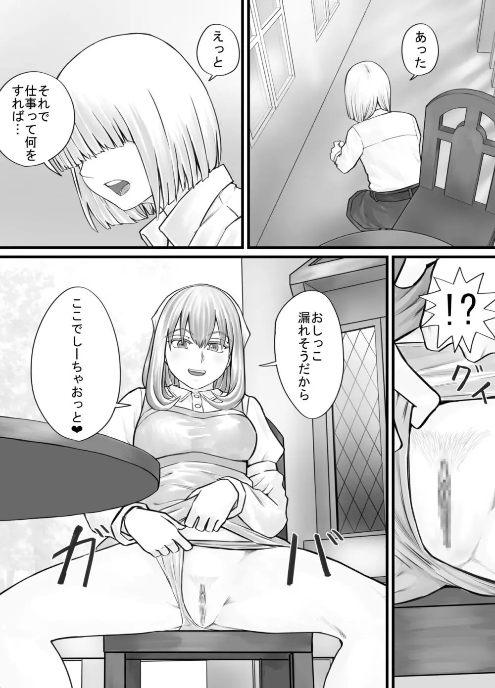 お姉さんにおしっこを見せてもらえる漫画 Page.31