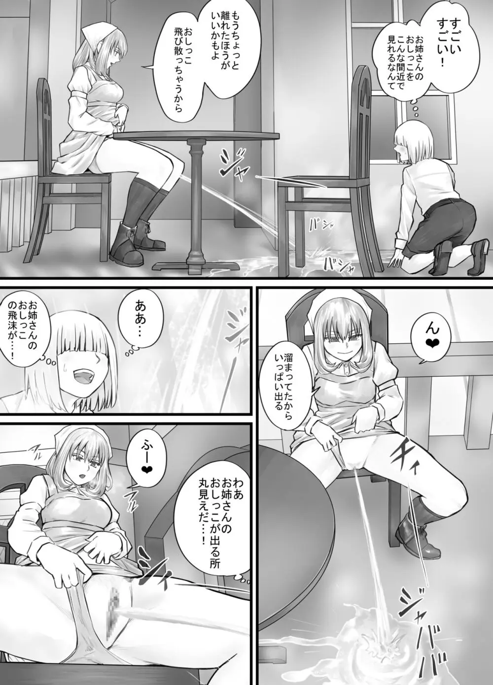 お姉さんにおしっこを見せてもらえる漫画 Page.33