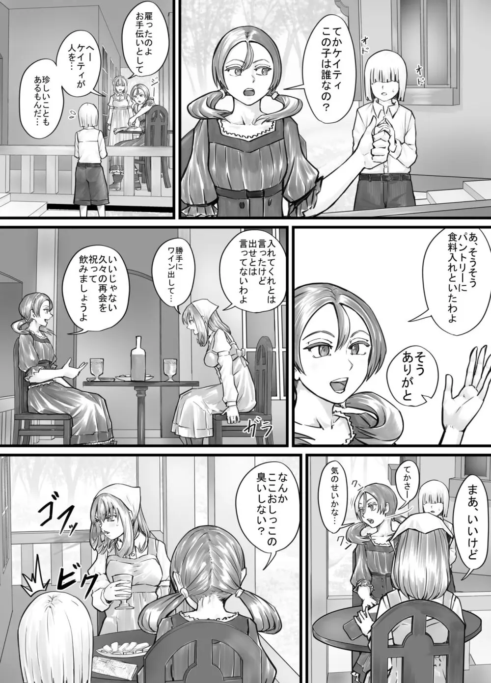 お姉さんにおしっこを見せてもらえる漫画 Page.39