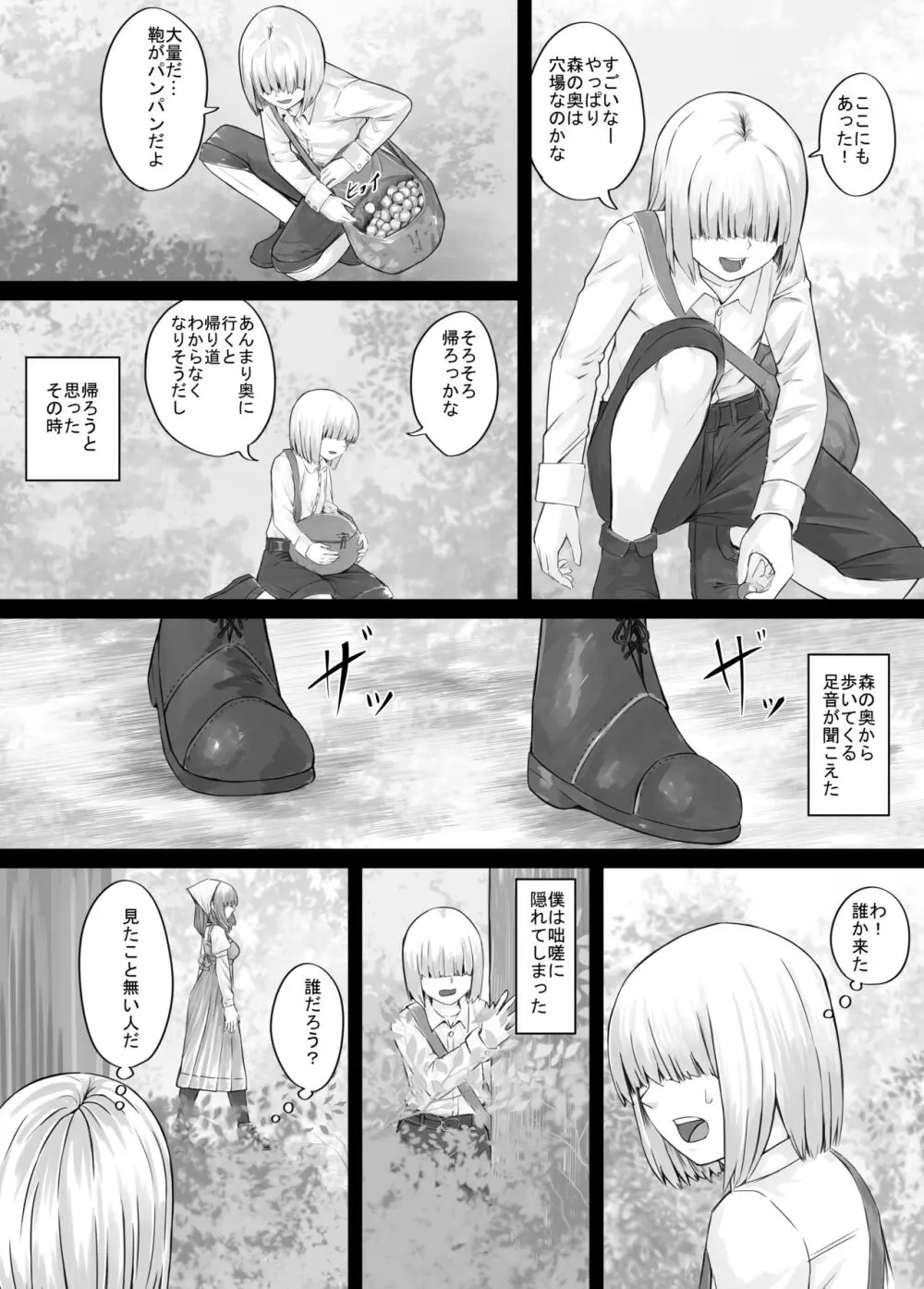 お姉さんにおしっこを見せてもらえる漫画 Page.4