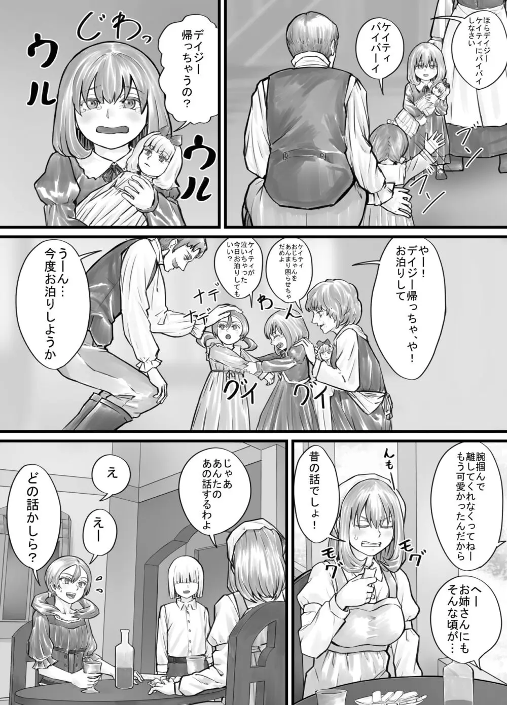 お姉さんにおしっこを見せてもらえる漫画 Page.43