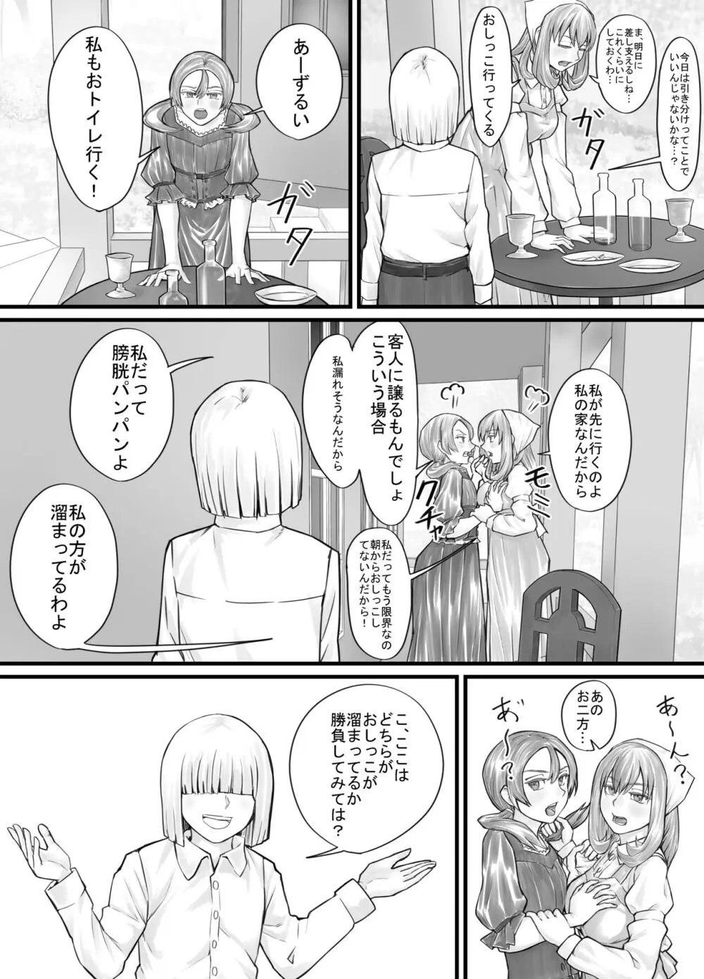 お姉さんにおしっこを見せてもらえる漫画 Page.48