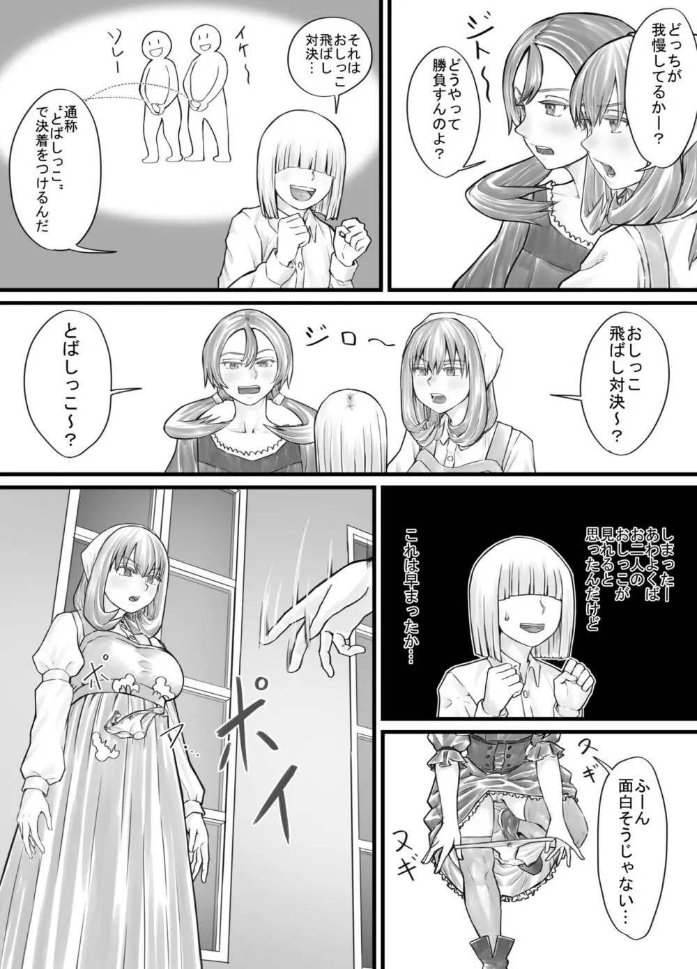 お姉さんにおしっこを見せてもらえる漫画 Page.49