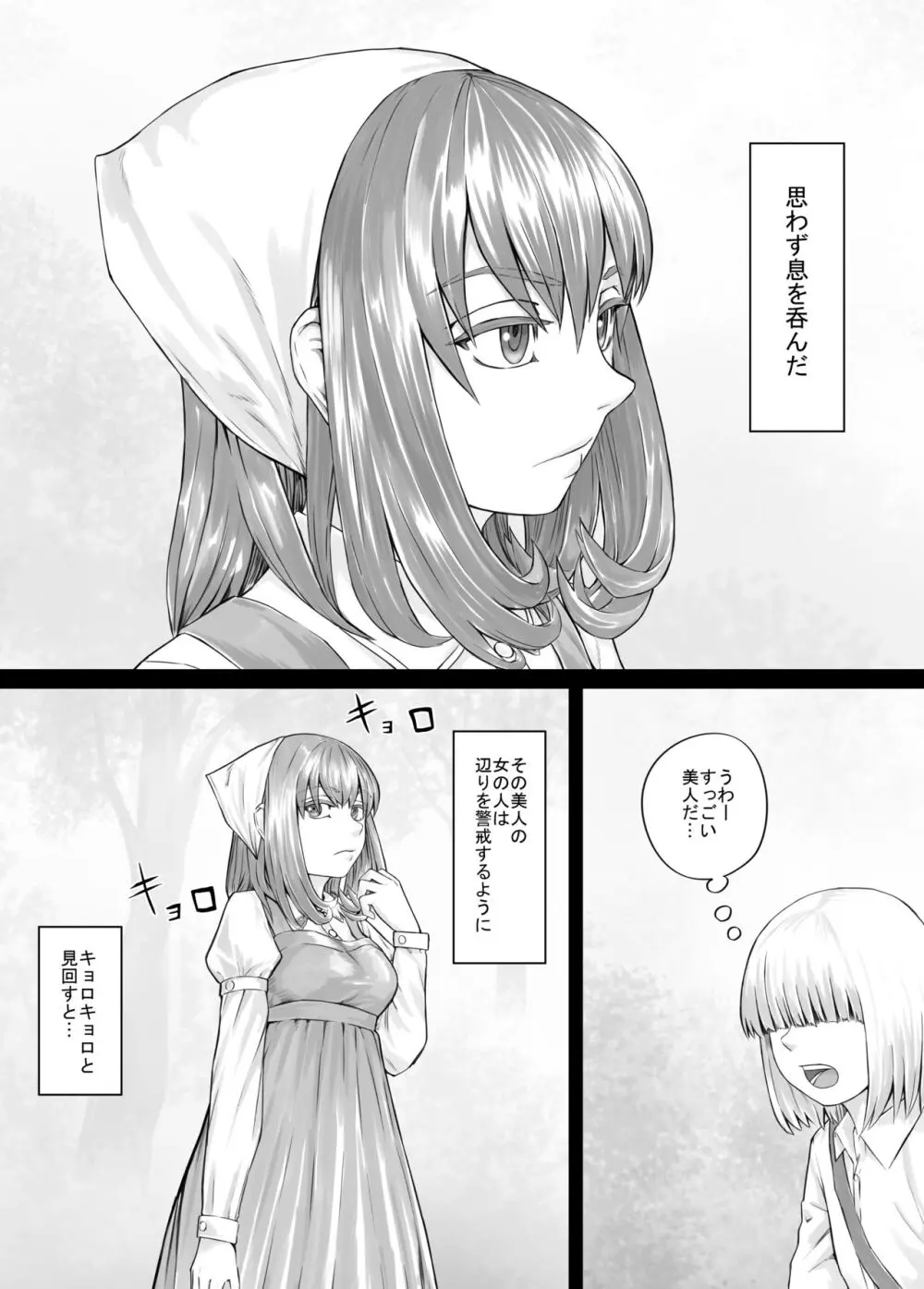 お姉さんにおしっこを見せてもらえる漫画 Page.5