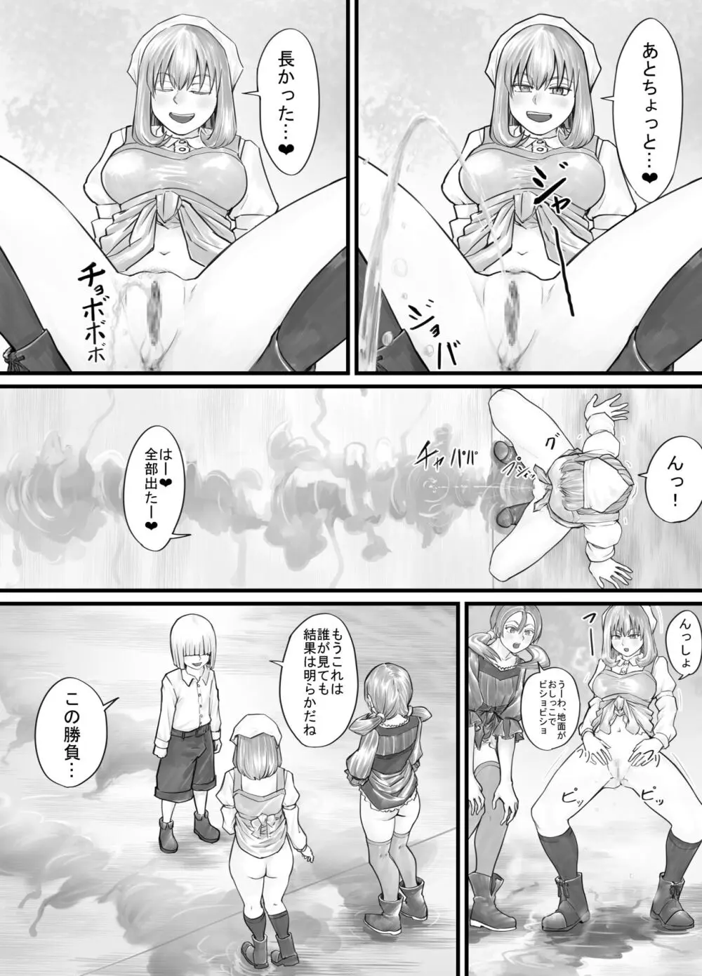 お姉さんにおしっこを見せてもらえる漫画 Page.58