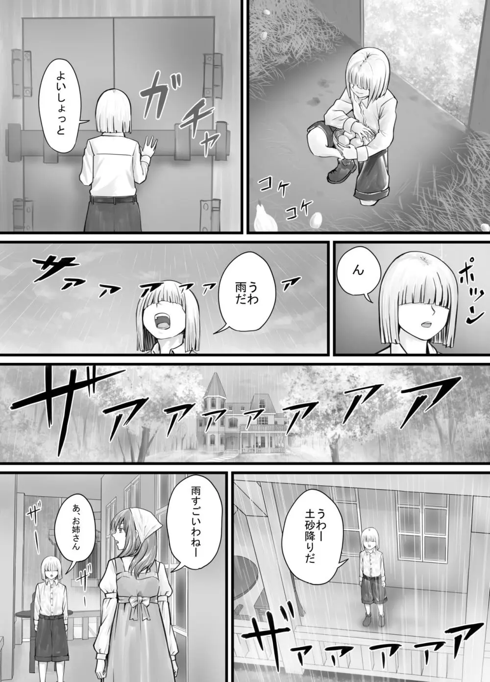 お姉さんにおしっこを見せてもらえる漫画 Page.60