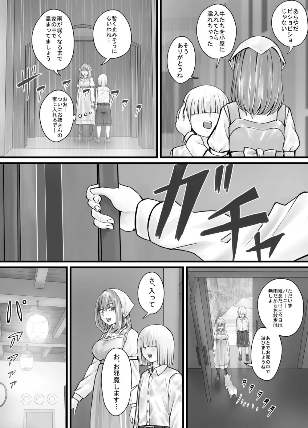 お姉さんにおしっこを見せてもらえる漫画 Page.61