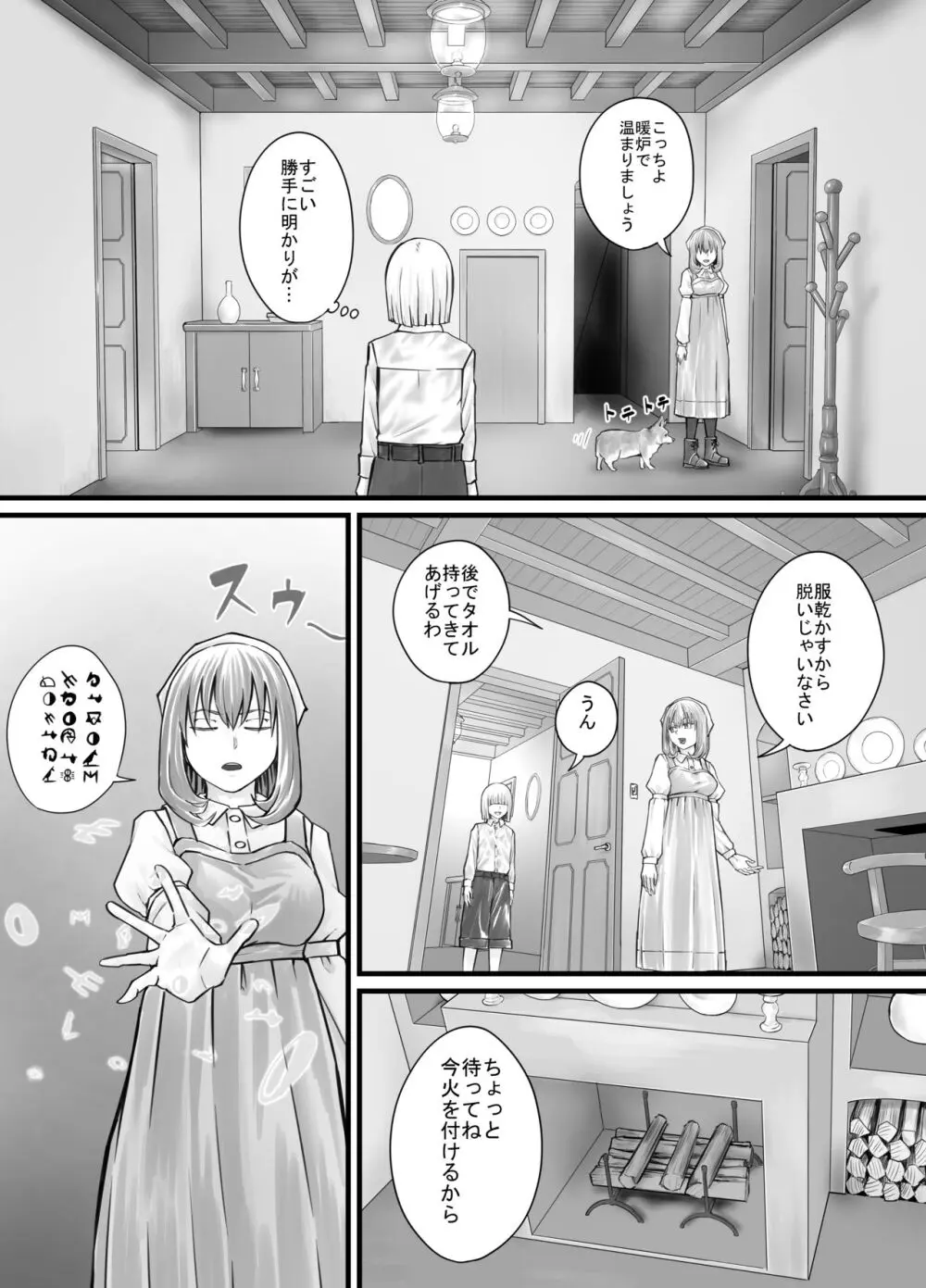 お姉さんにおしっこを見せてもらえる漫画 Page.62