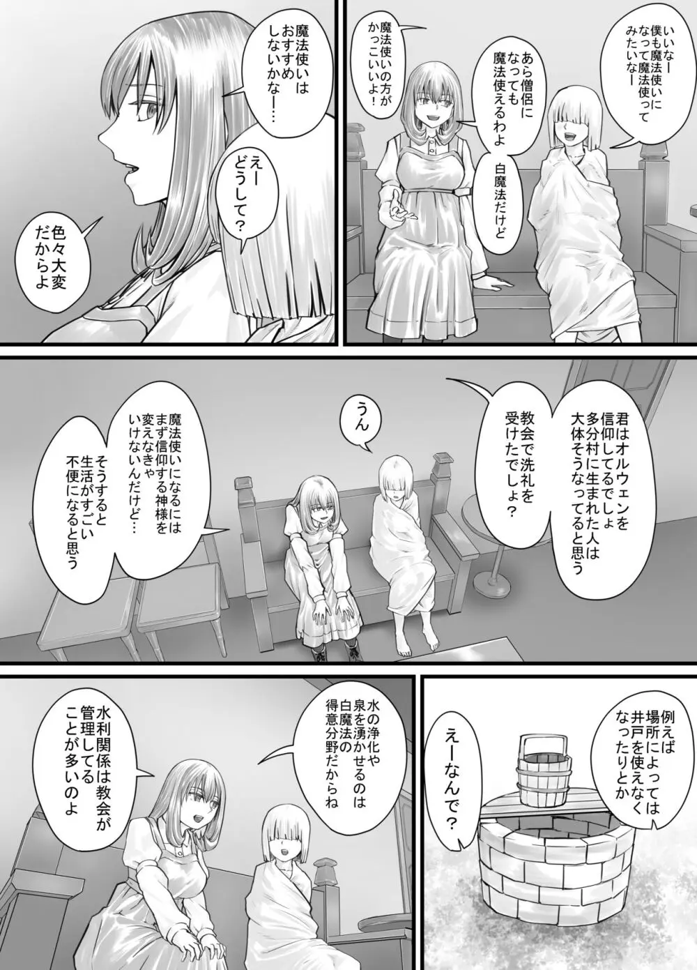 お姉さんにおしっこを見せてもらえる漫画 Page.66