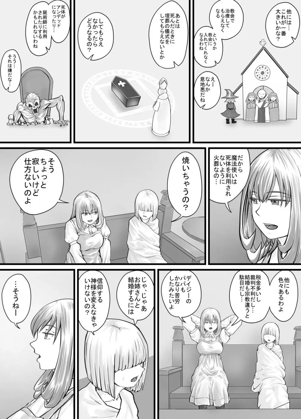 お姉さんにおしっこを見せてもらえる漫画 Page.67