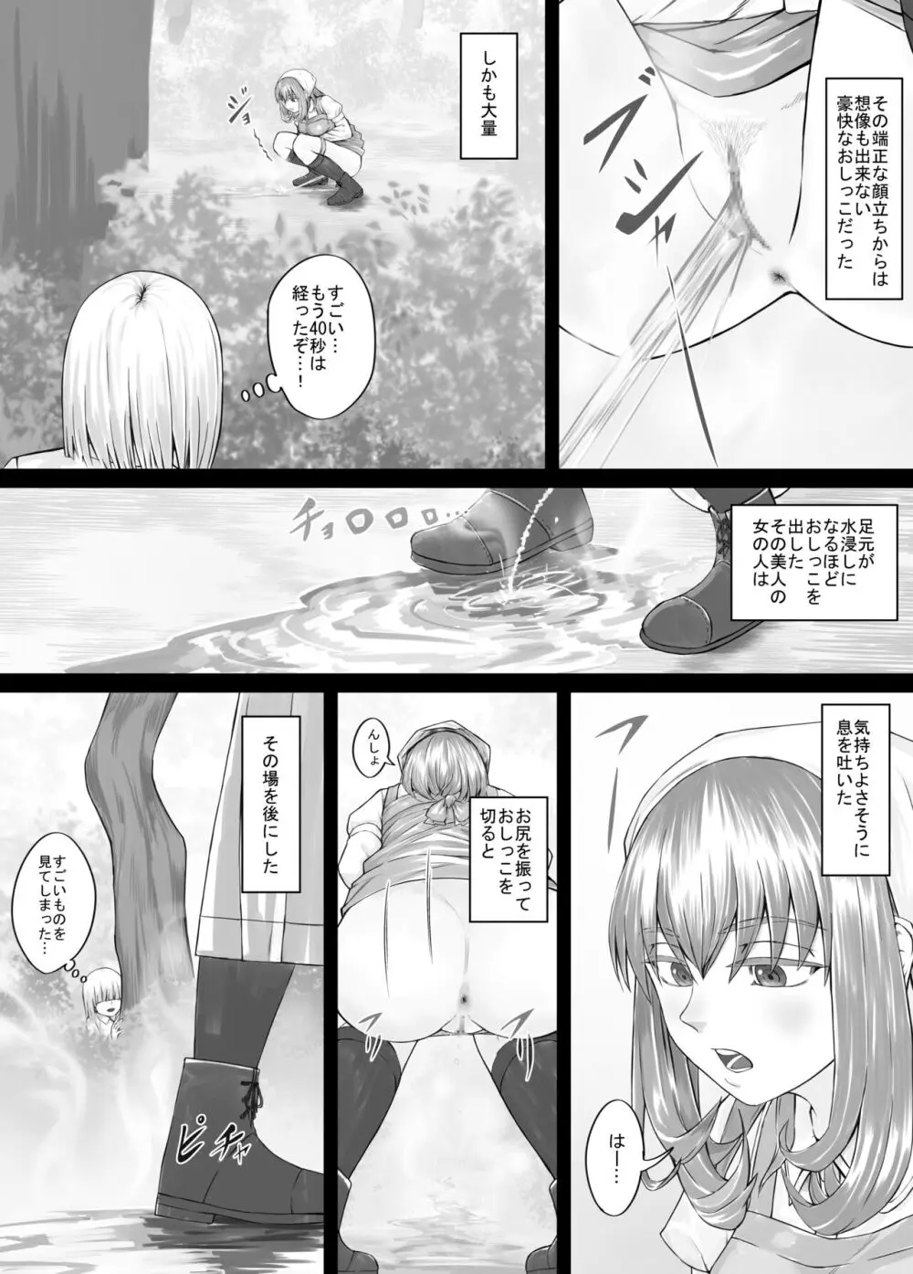 お姉さんにおしっこを見せてもらえる漫画 Page.7