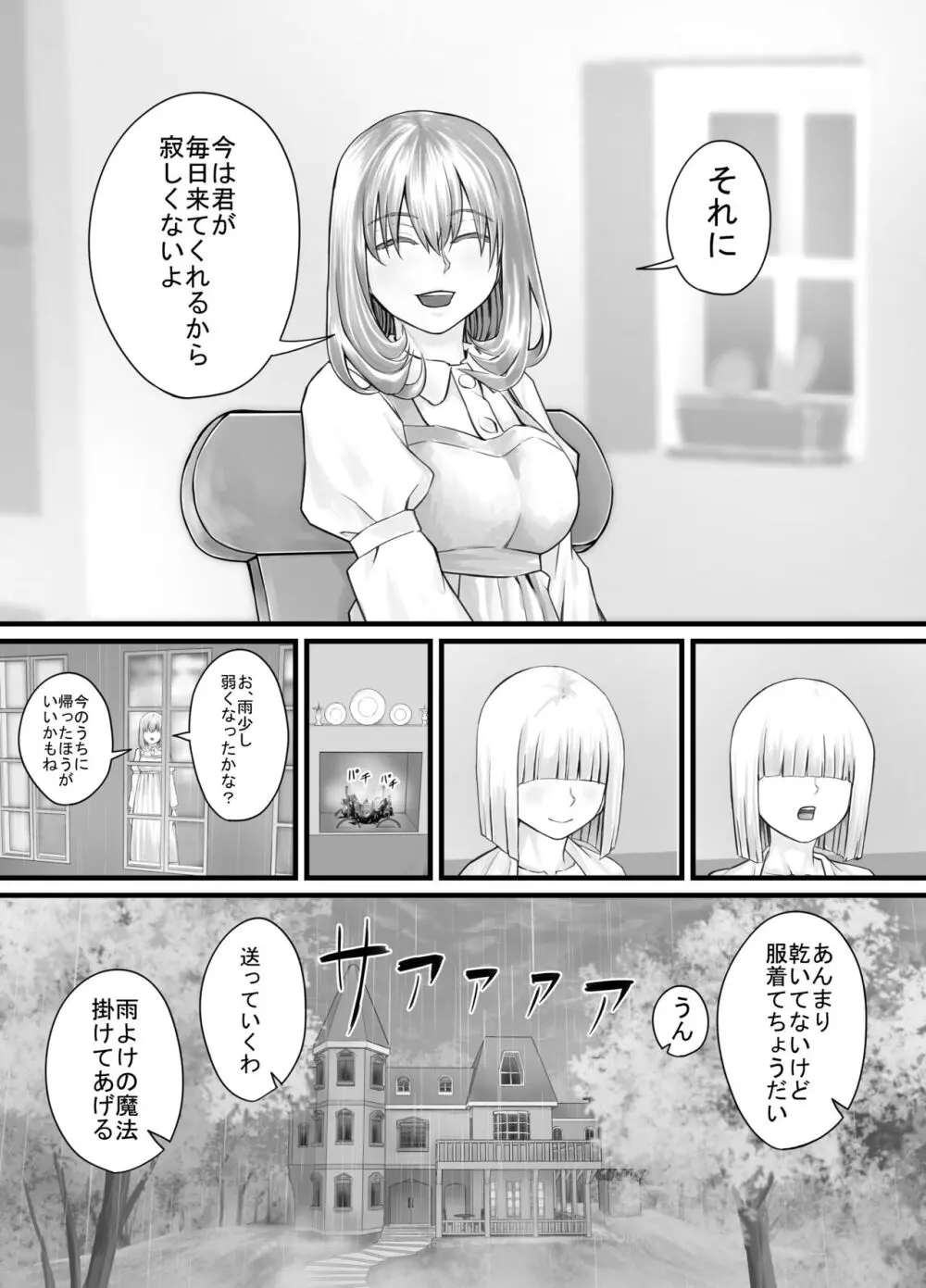 お姉さんにおしっこを見せてもらえる漫画 Page.75