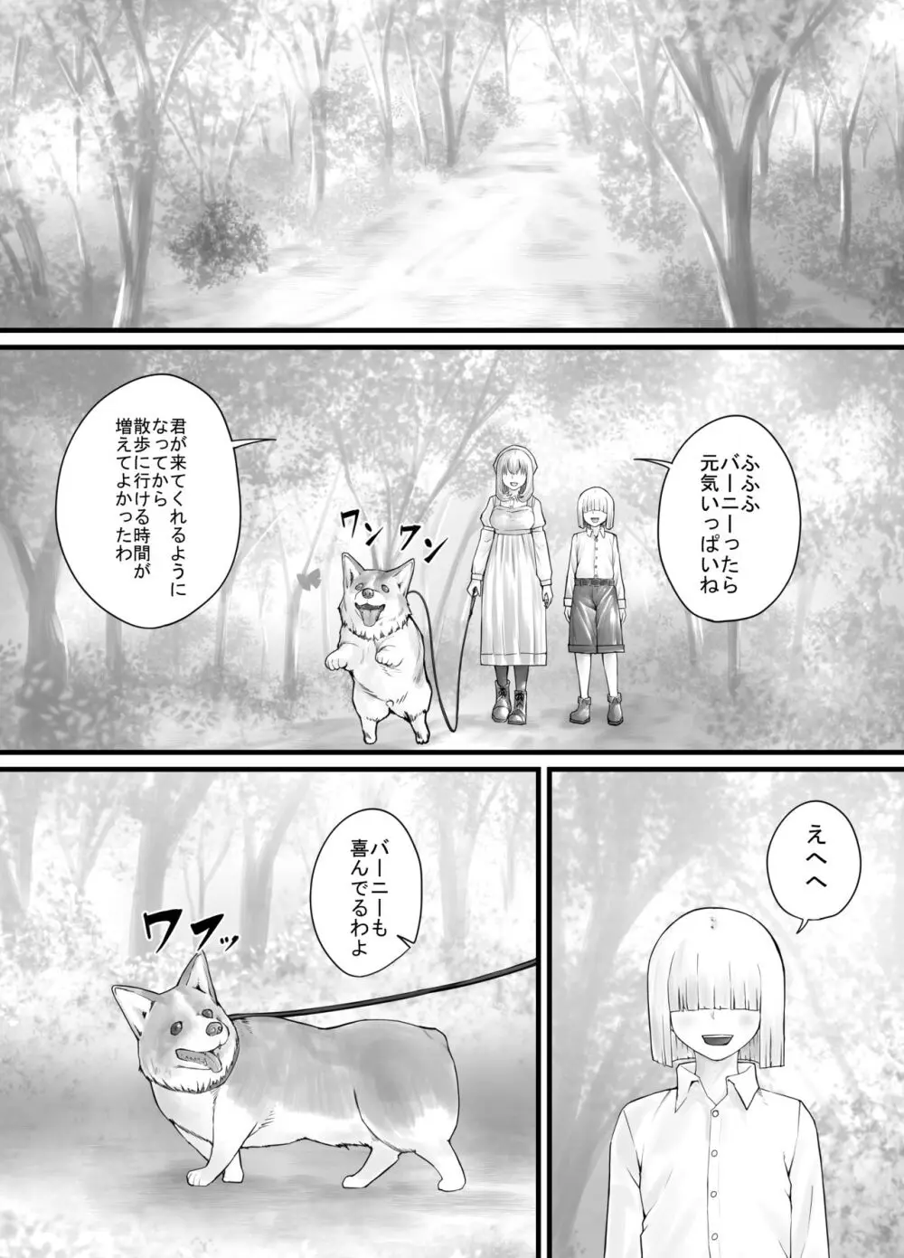 お姉さんにおしっこを見せてもらえる漫画 Page.82