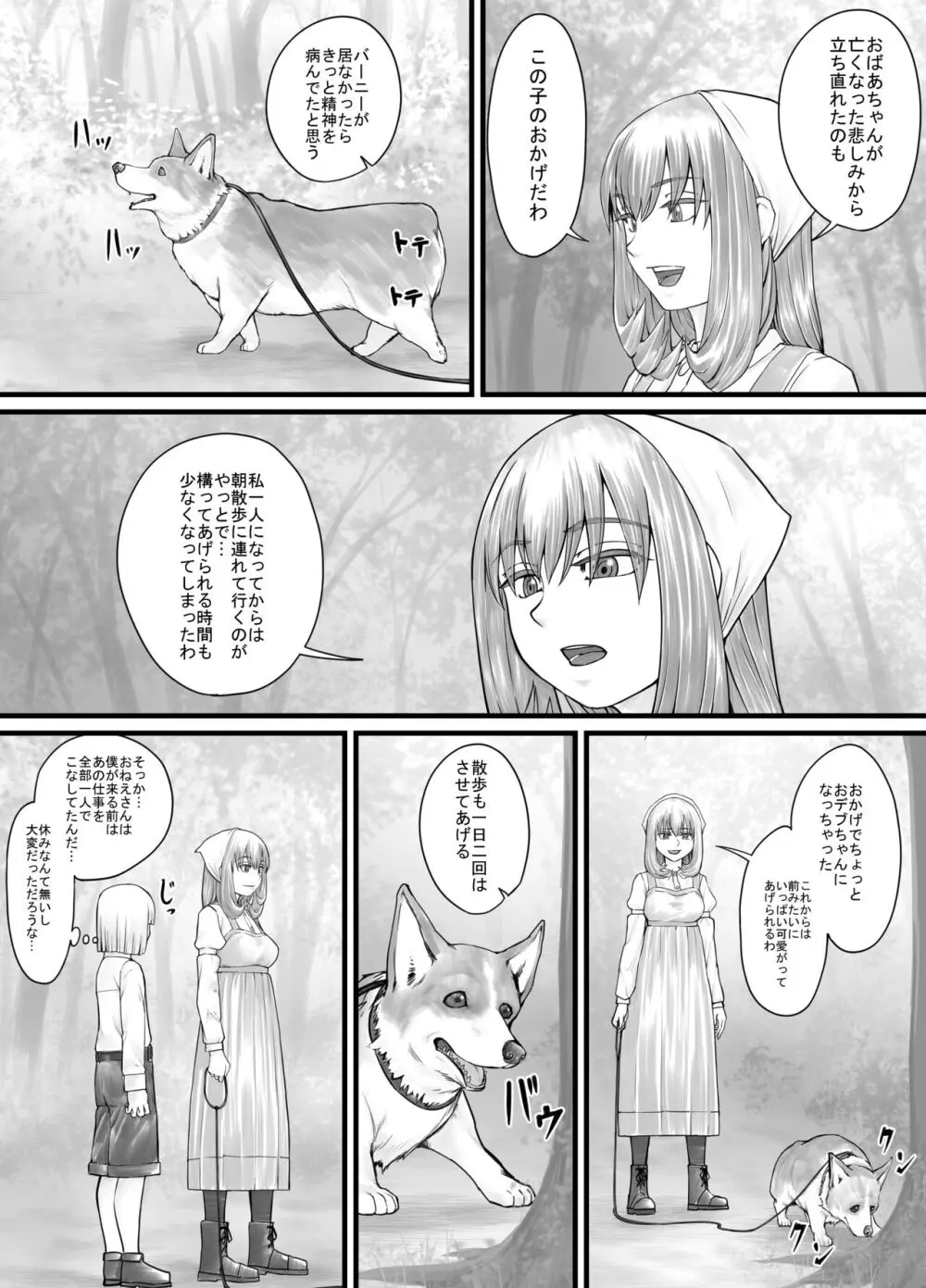 お姉さんにおしっこを見せてもらえる漫画 Page.85