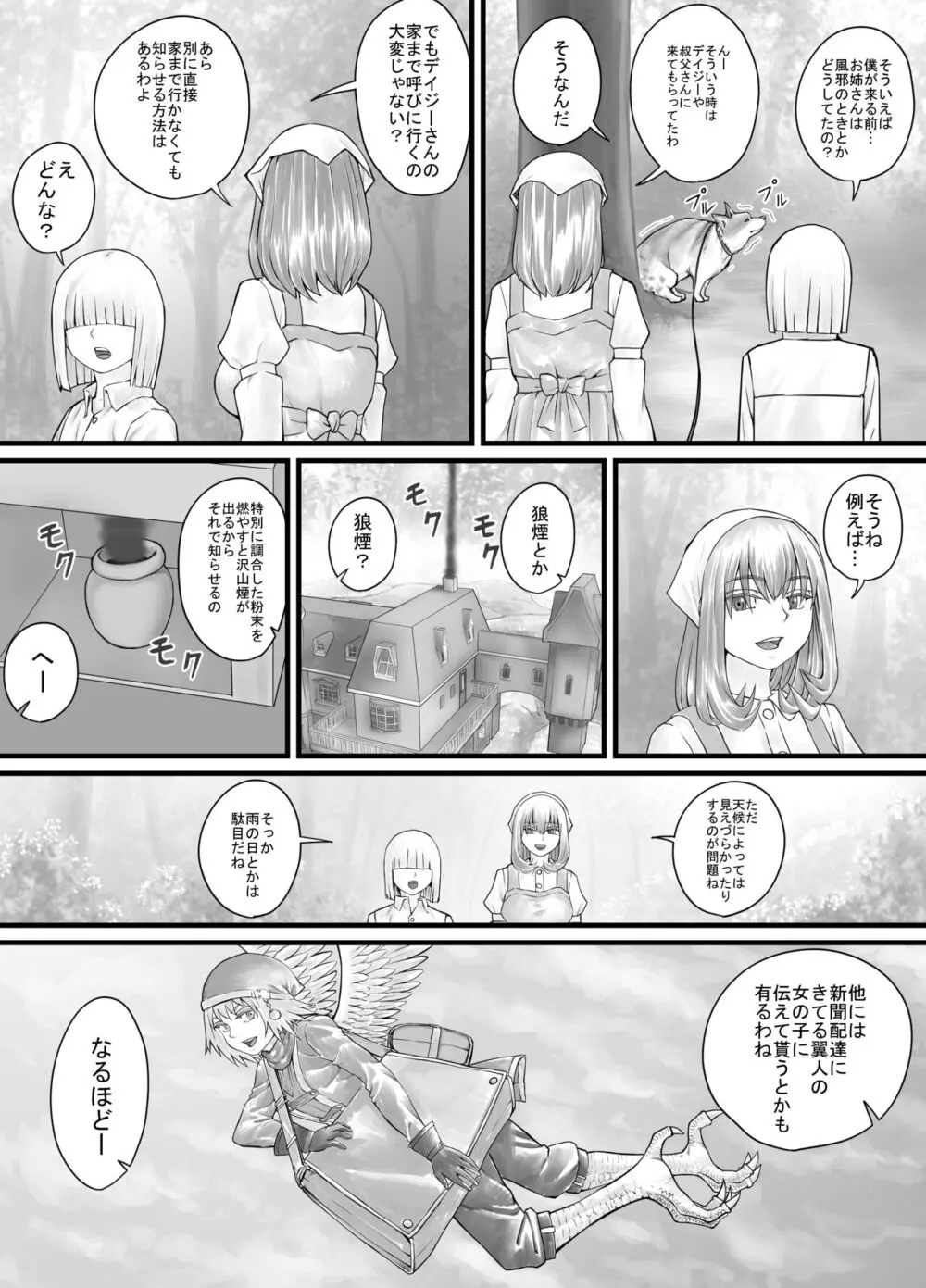 お姉さんにおしっこを見せてもらえる漫画 Page.86