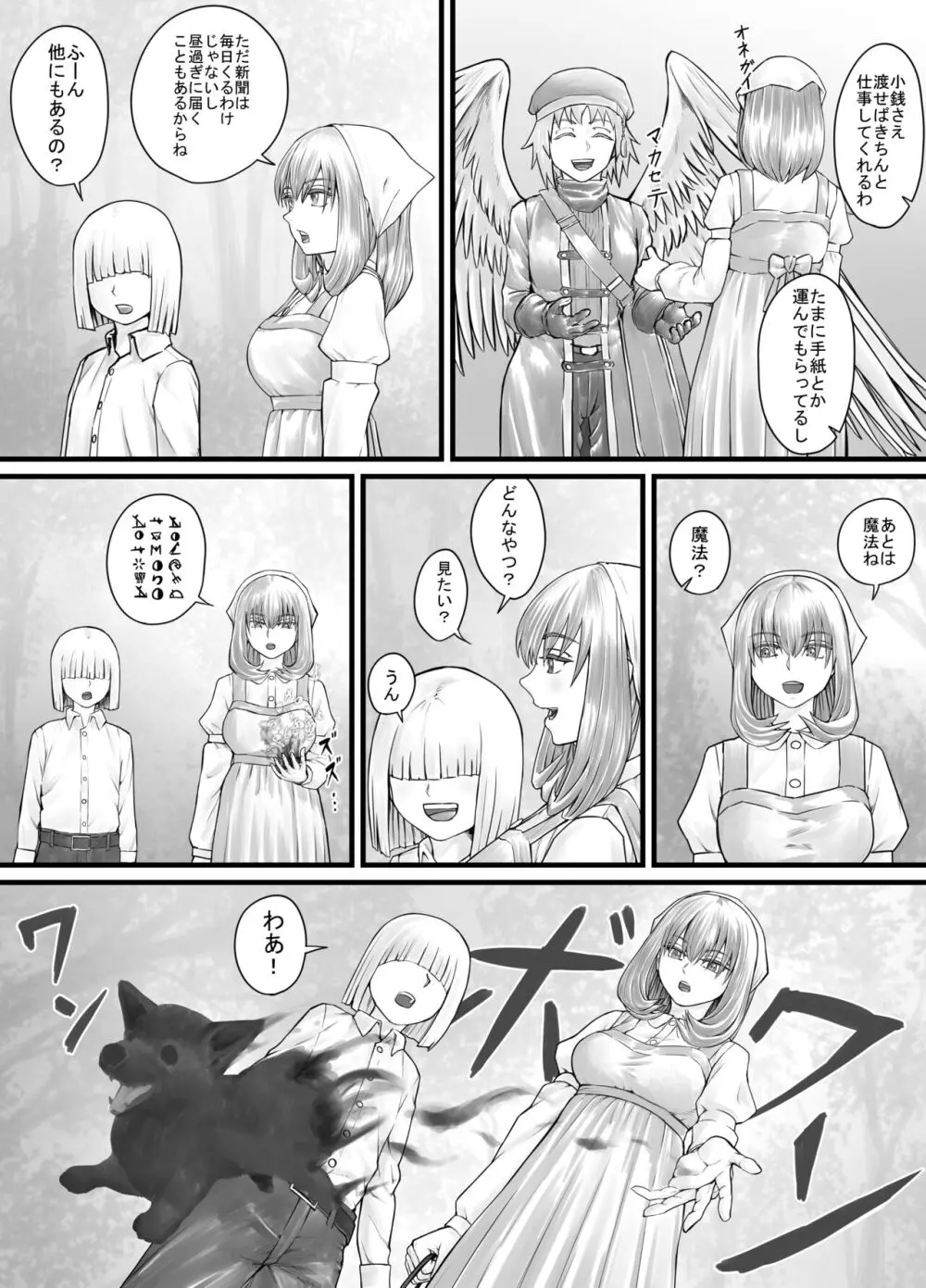 お姉さんにおしっこを見せてもらえる漫画 Page.87