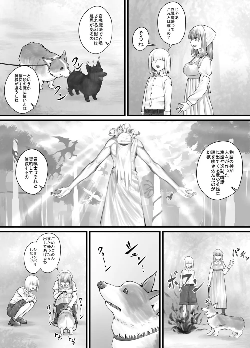 お姉さんにおしっこを見せてもらえる漫画 Page.89