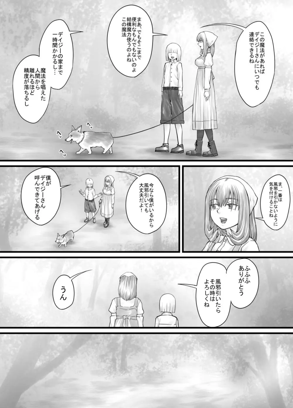 お姉さんにおしっこを見せてもらえる漫画 Page.90