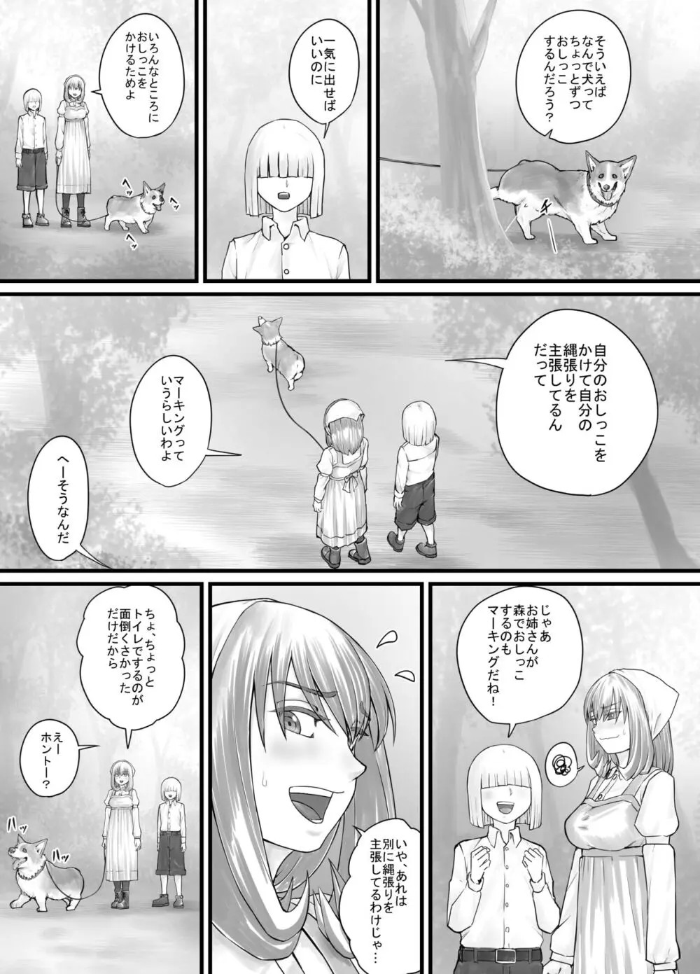 お姉さんにおしっこを見せてもらえる漫画 Page.91