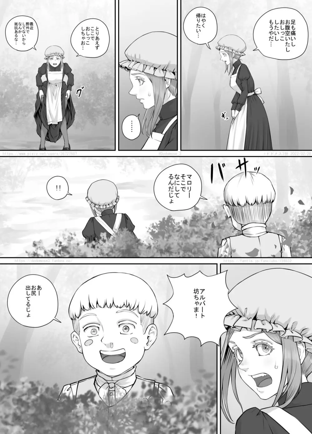 メイドさんとお坊ちゃまの漫画 Page.4