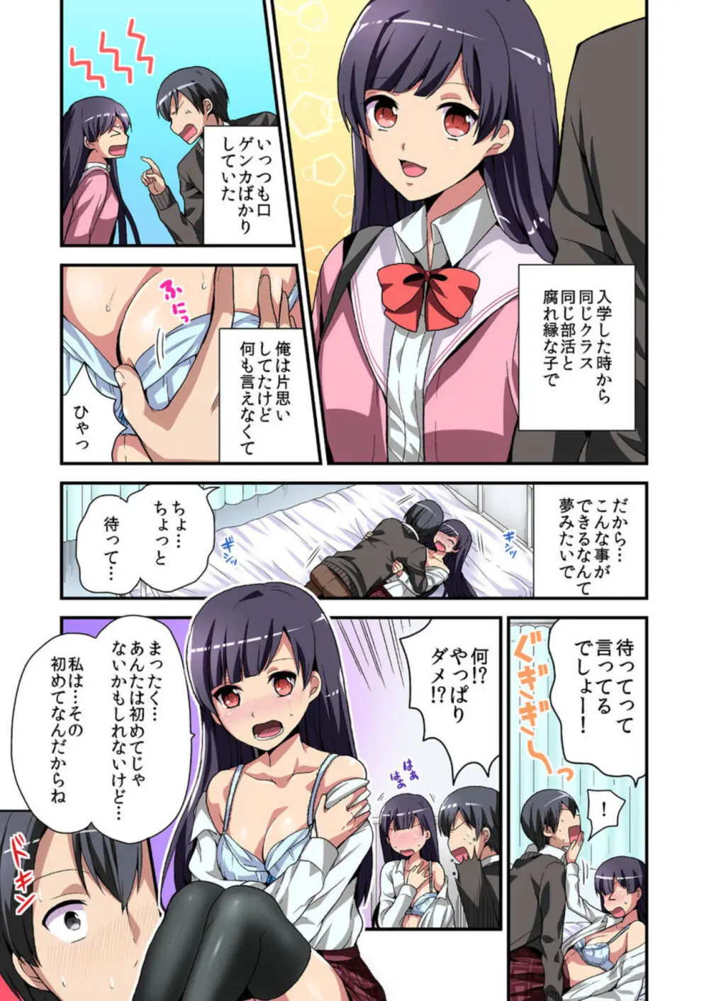 日替り彼女と子作りハーレム! 1-3 Page.13