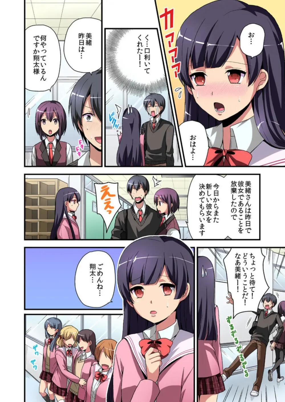 日替り彼女と子作りハーレム! 1-3 Page.24