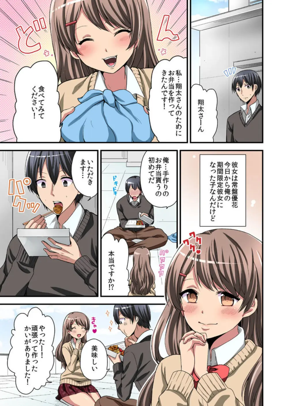 日替り彼女と子作りハーレム! 1-3 Page.30