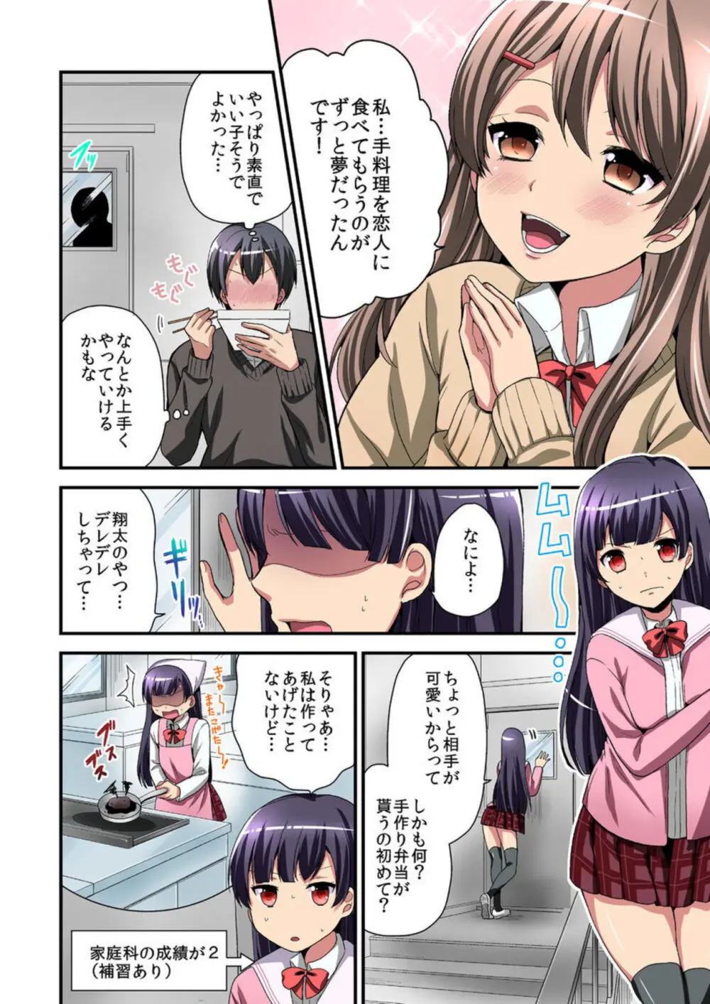 日替り彼女と子作りハーレム! 1-3 Page.31