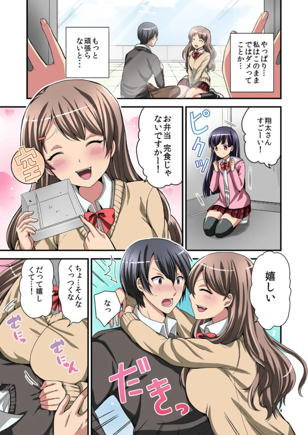 日替り彼女と子作りハーレム! 1-3 Page.32