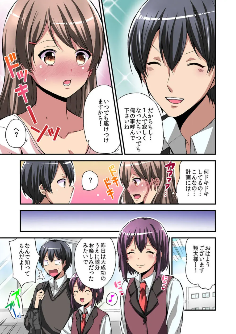 日替り彼女と子作りハーレム! 1-3 Page.52